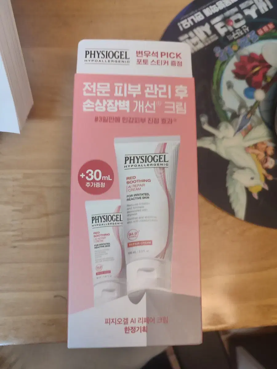 (새상품)피지오겔 ai수딩 리페어 크림 50ml+30ml