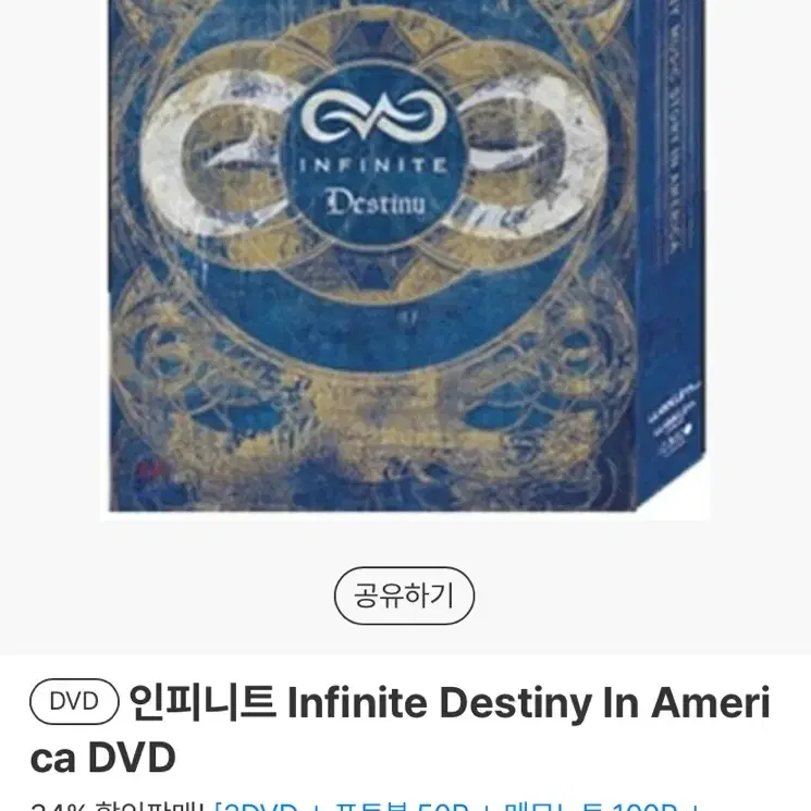 인피니트 Destiny In America DVD 데스티니 인 아메리카