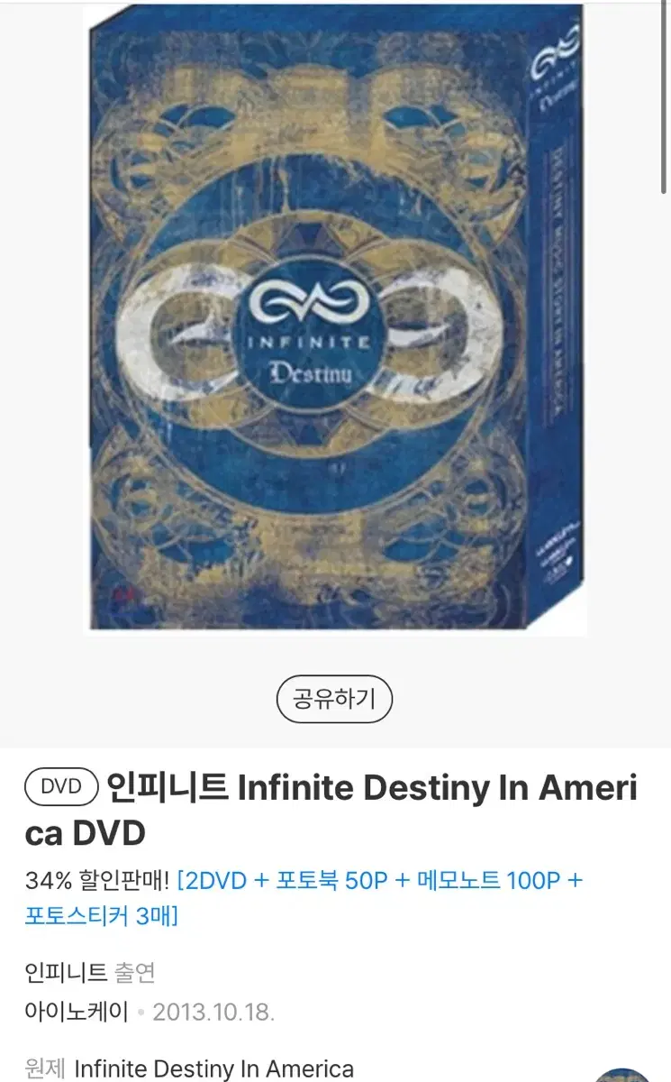 인피니트 Destiny In America DVD 데스티니 인 아메리카