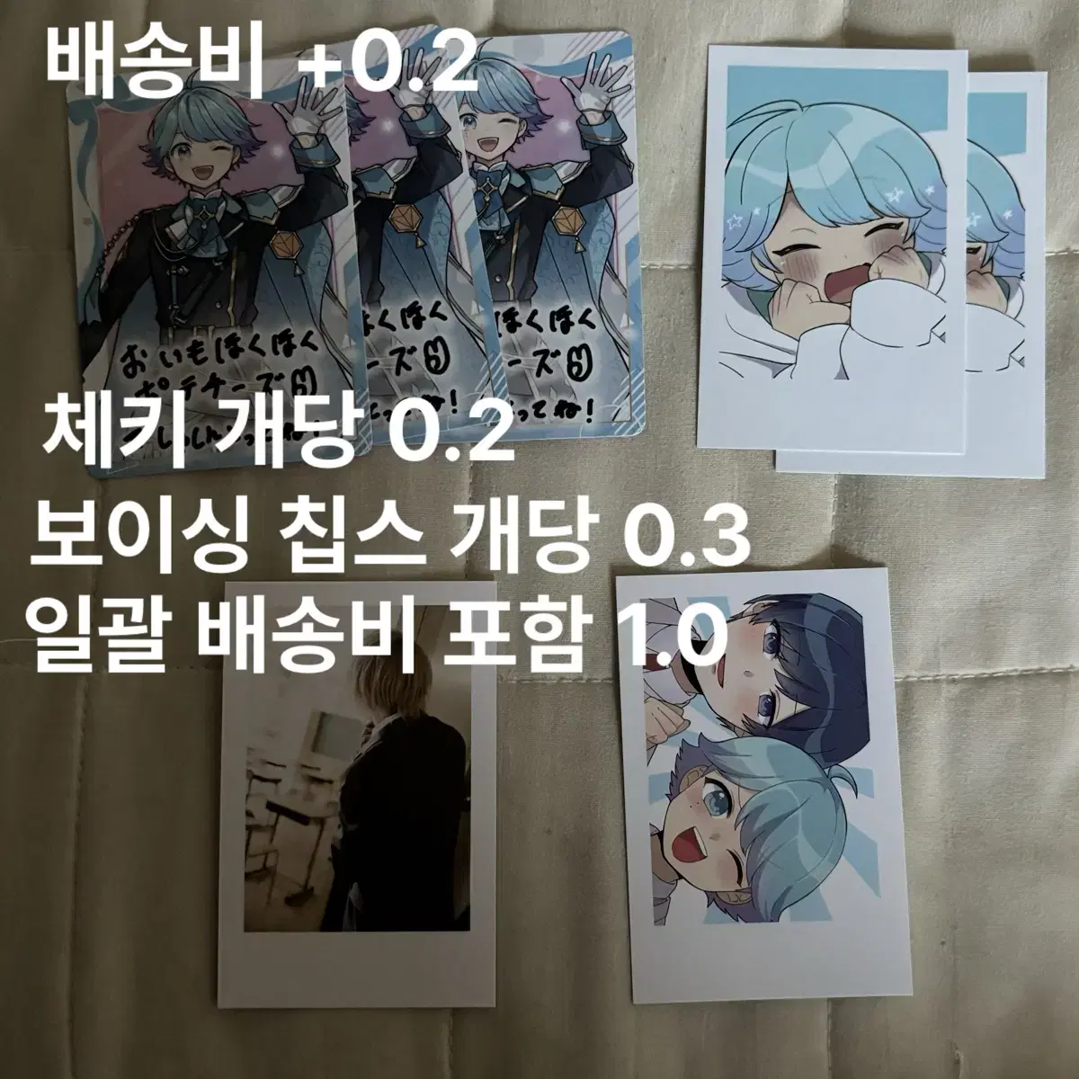 급전! 이레이스 호토케 굿즈 처분