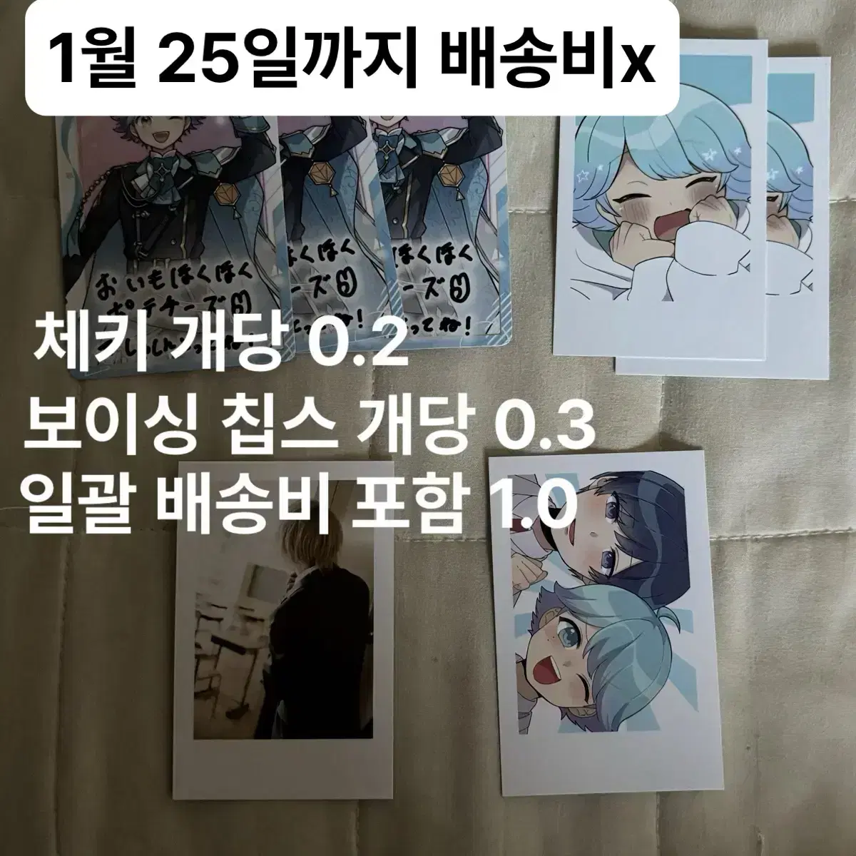 급전! 이레이스 호토케 굿즈 처분