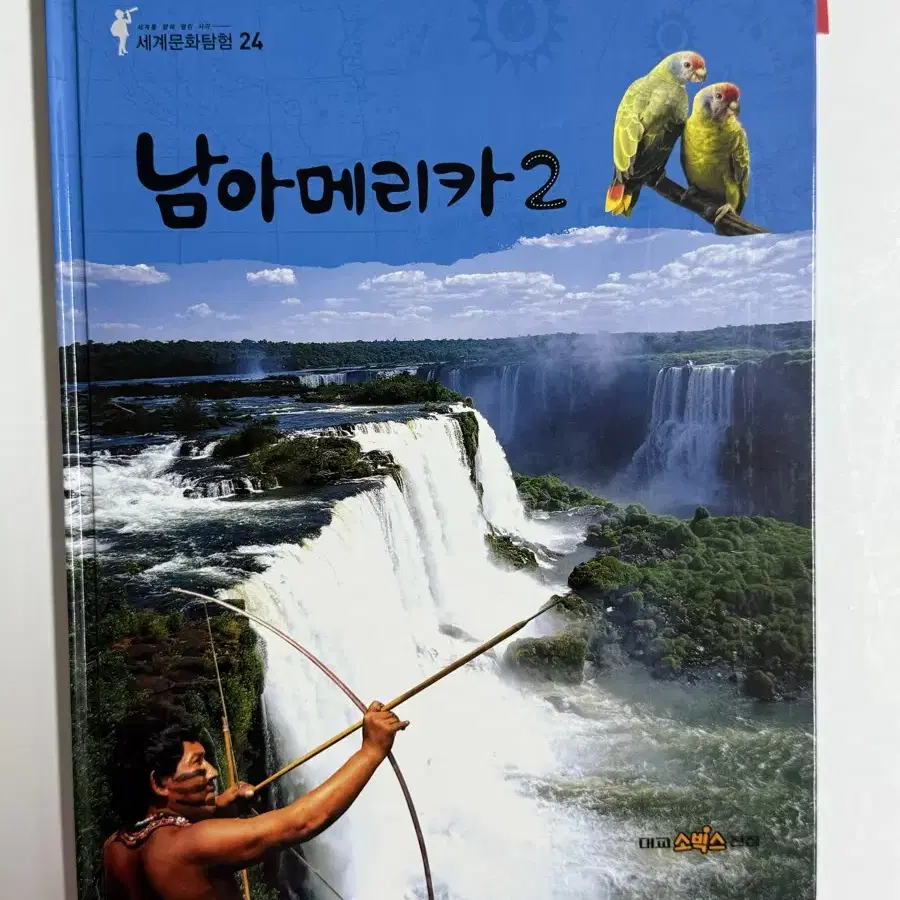 세계문화탐험 36권 세트(12,000원->1,388원)