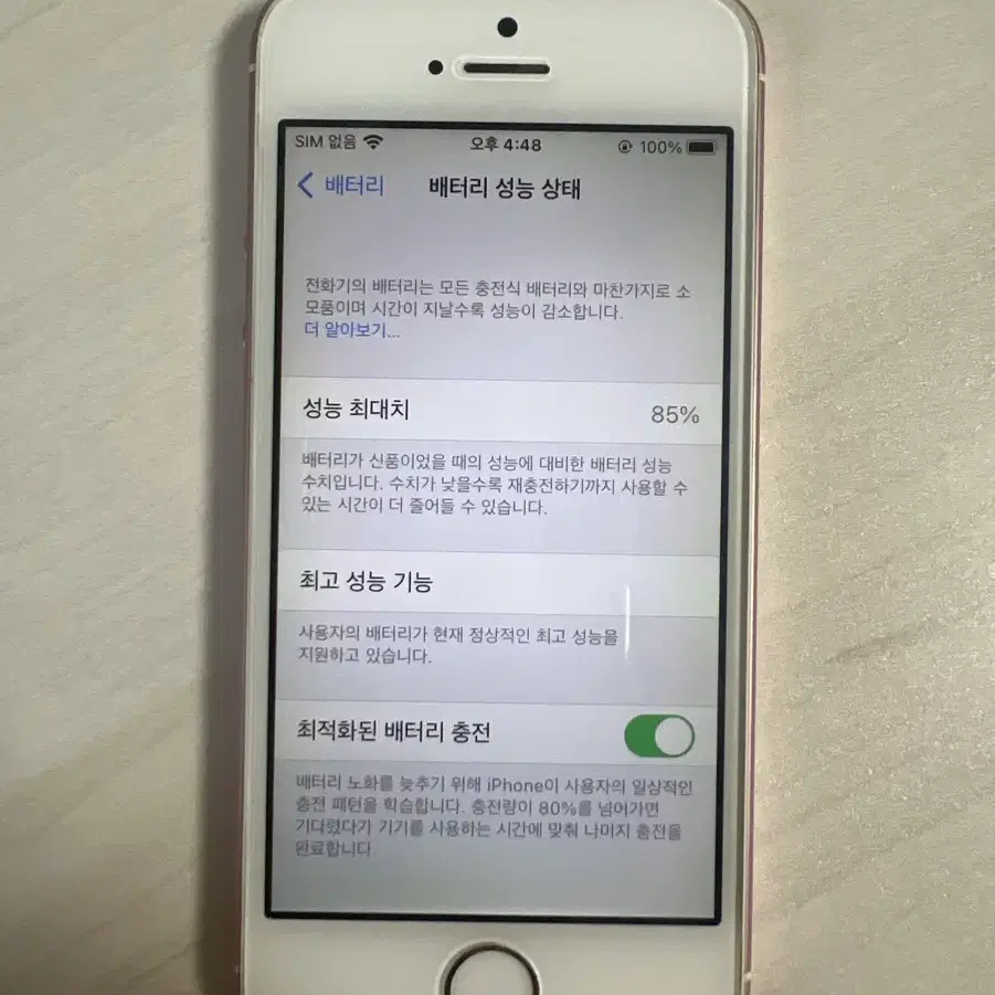 아이폰 se 64G 로즈골드