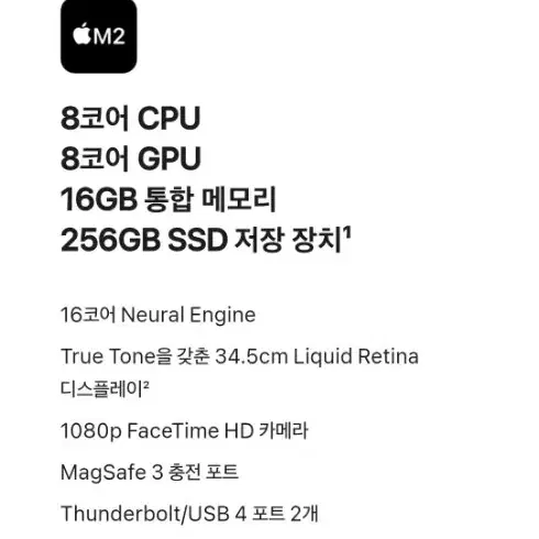 미개봉 맥북에어 m2 13인치(16램, 8코어, 8코어 256gb)