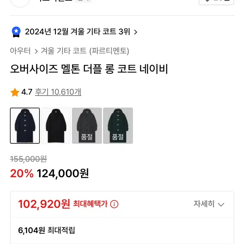 파르티멘토 롱 코트