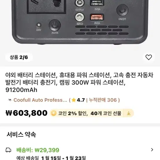 파워뱅크 90000mah 팔아요 300w대용량 캠핑용