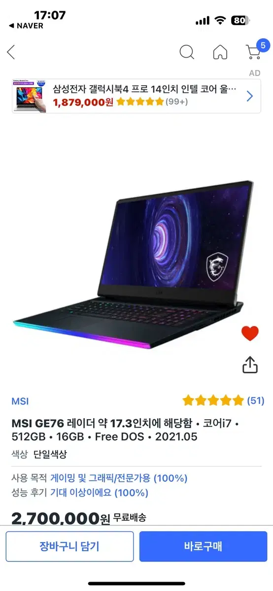 msi 17인치 게이밍 노트북 판매 (ge76)