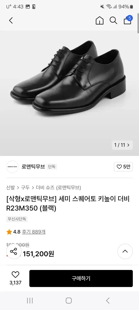 로맨틱무브 키높이 스퀘어토 더비