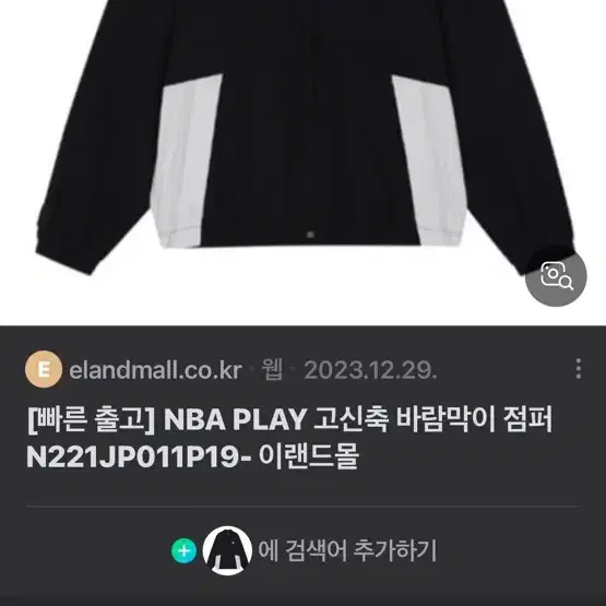 nba 고신축 바람막이 블랙 구해요!!!ㅠㅠㅠ