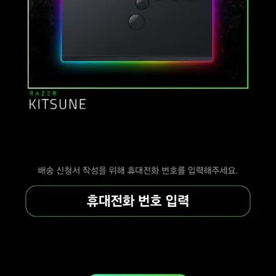 레이저 키츠네 Razor kitsne 히트박스 코드 판매합니다