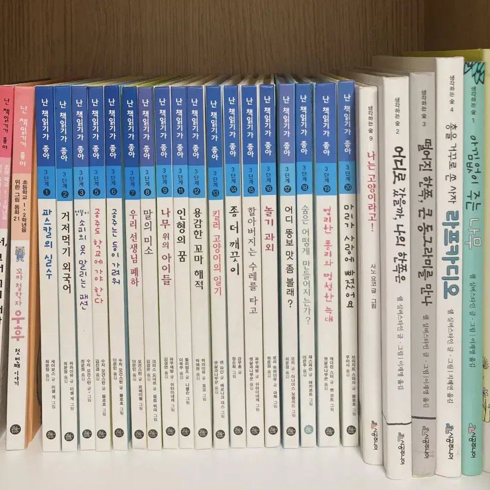 [비룡소] 난 책읽기가 좋아 3단계 / [시공주니어] 생각하는 숲