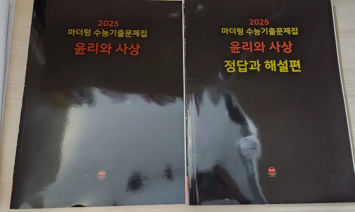 [새책] 마더텅2025 수능기출문제집 윤리와 사상