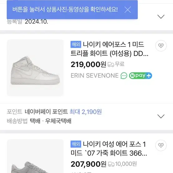 <미착용 새상품> NIKE 나이키 우먼스 에어포스 1 미드 07 LE