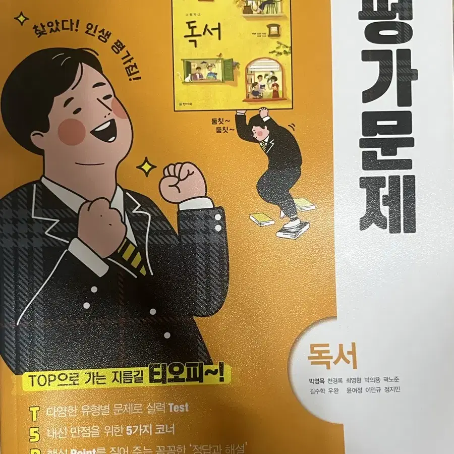 천재교육 독서 평가문제집