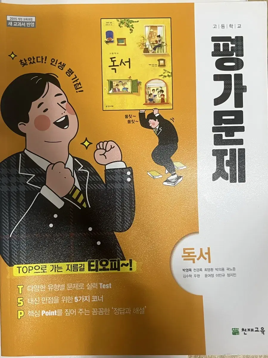 천재교육 독서 평가문제집