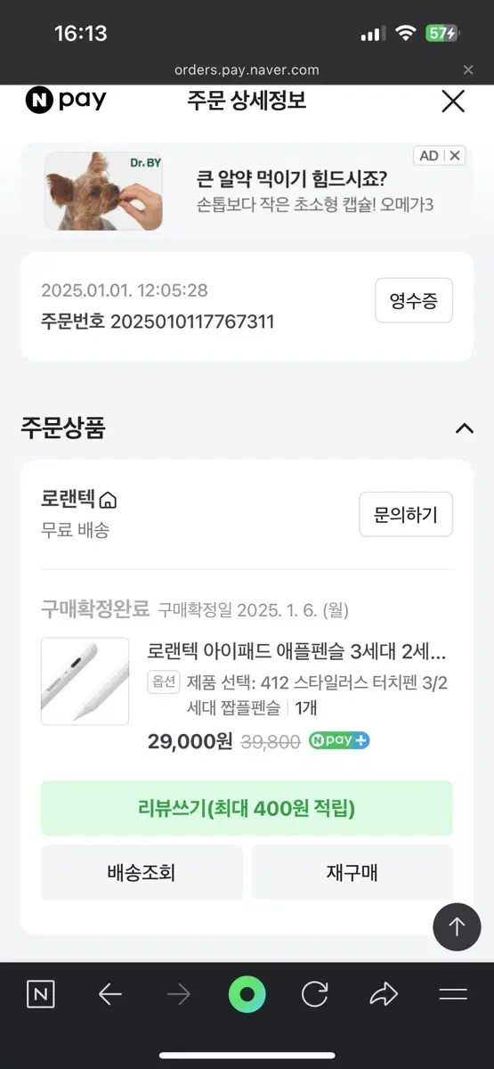 로렌텍 짭플펜슬 판매합니다