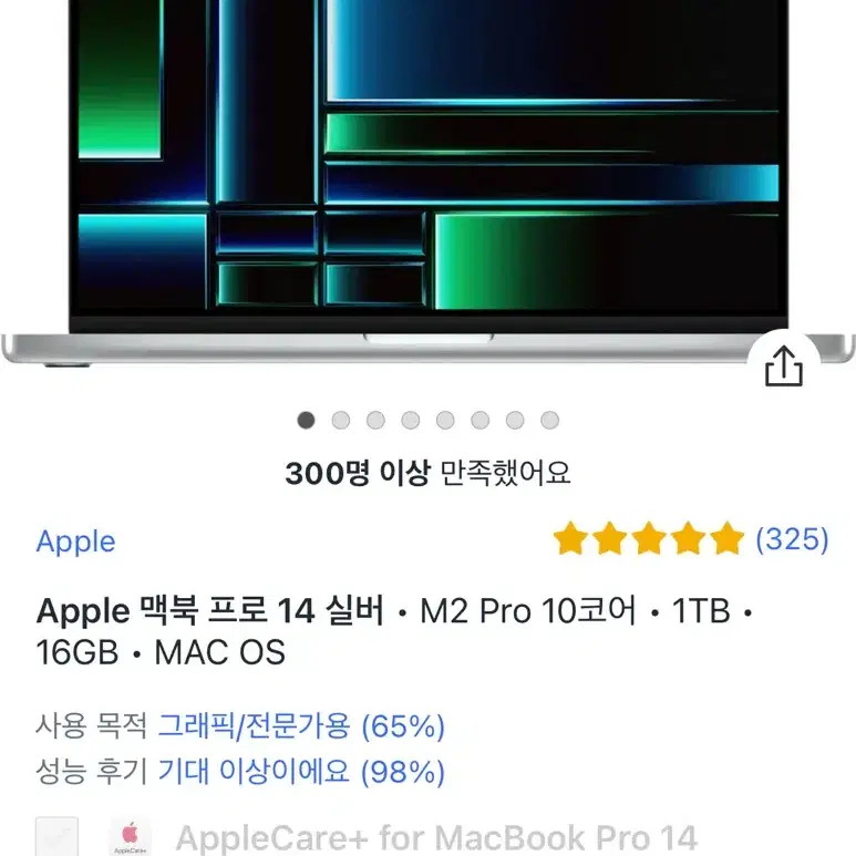 맥북 프로 M2 Pro 14인치 실버 16GB 1TB 판매