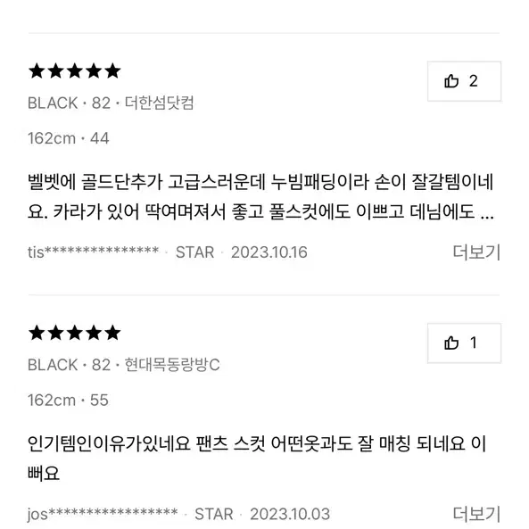 랑방 품절 벨벳카라 퀼팅구스 다운패딩