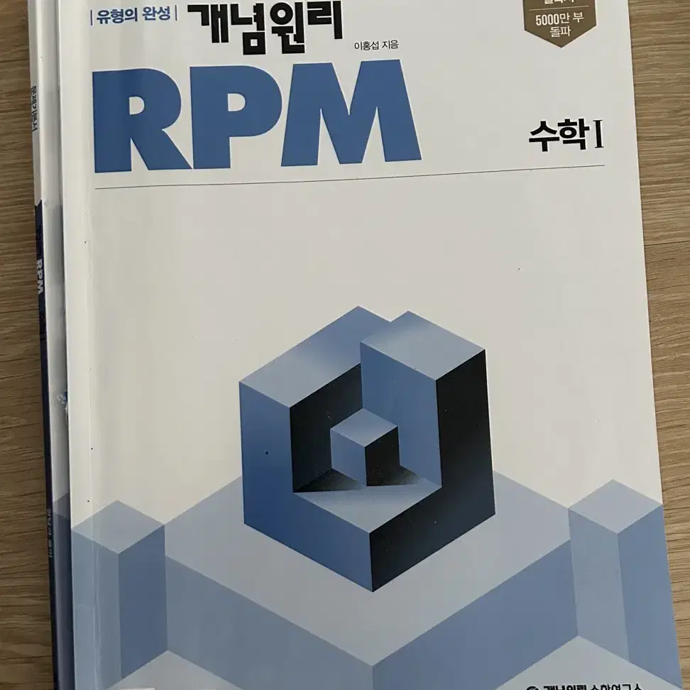 능률 영어 자습서 평가문제집 수1 개념원리 RPM 학습지