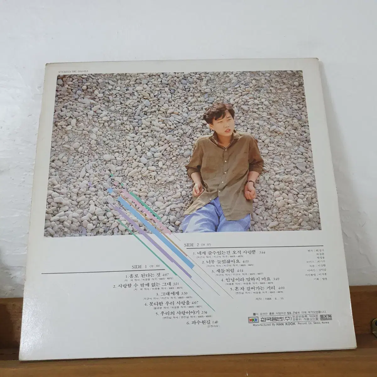 변진섭1집 LP  1988