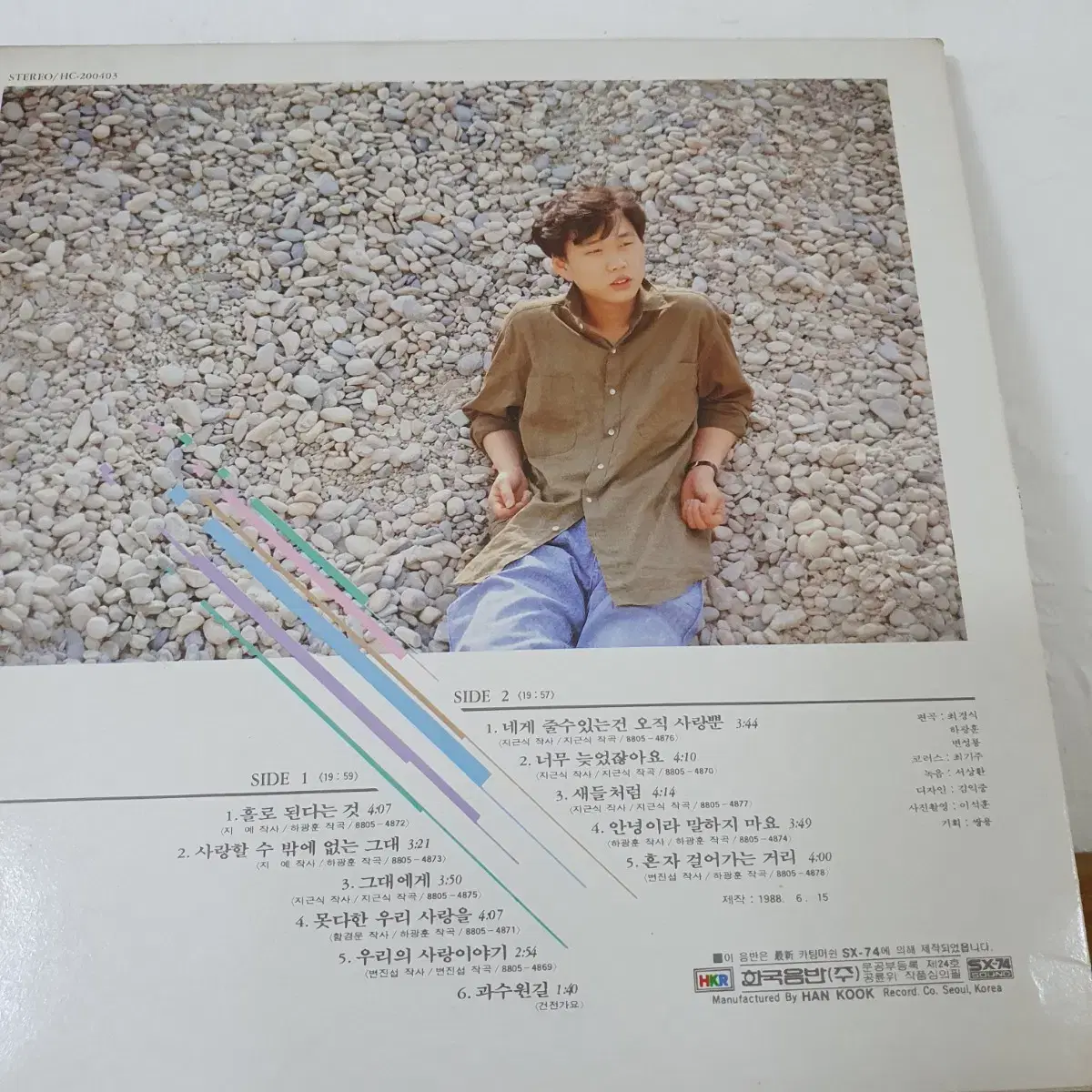 변진섭1집 LP  1988