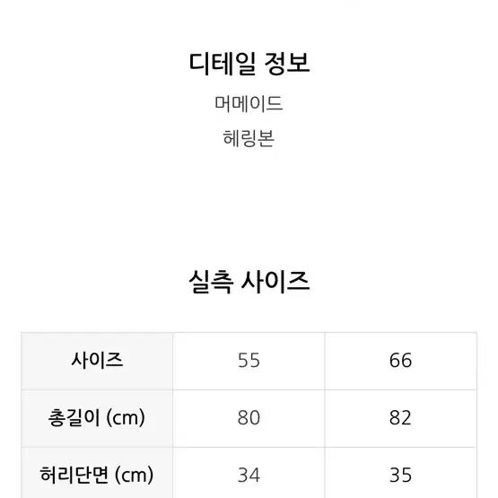 [ZOOC]헤링본 머메이드 울 스커트(새상품)