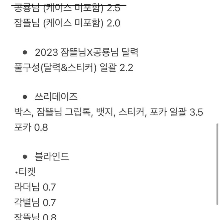 잠뜰티비 뜰팁 팝업스토어 미수반 밤보눈 쓸데 미궁 블라인드 뜰빛탐정