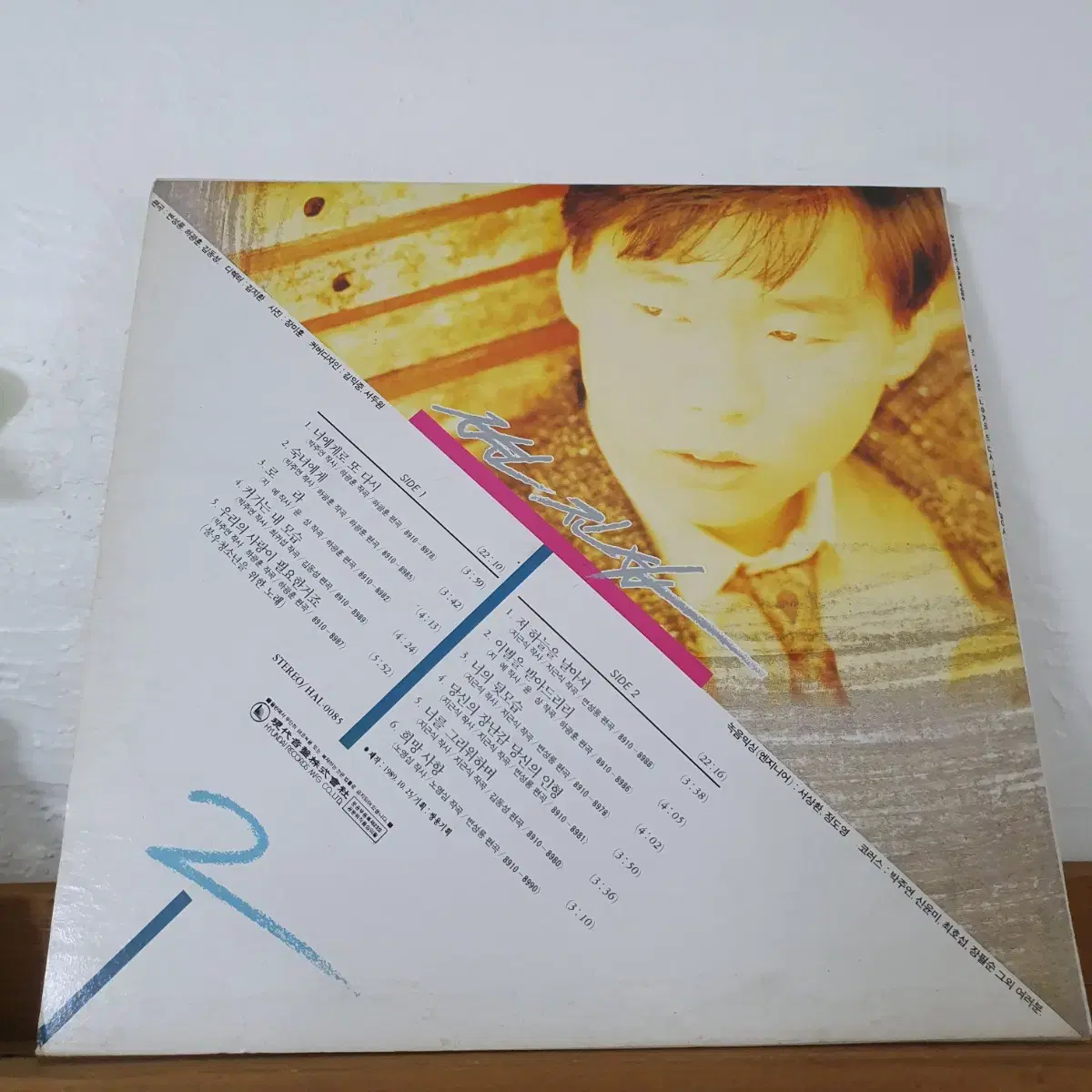 변진섭2집 LP  1989