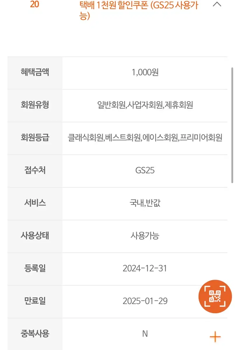 gs25 편의점 택배 1천원 할인 쿠폰