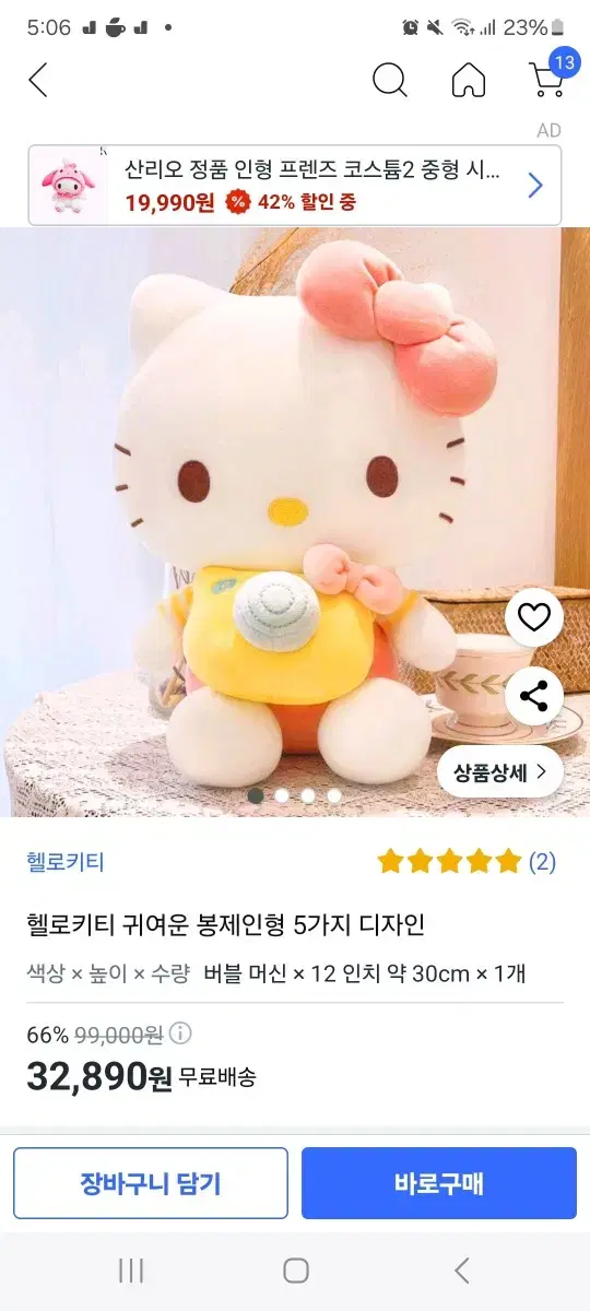 산리오 헬로키티 봉제인형