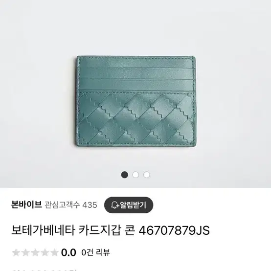 보테가베네타 카드지갑