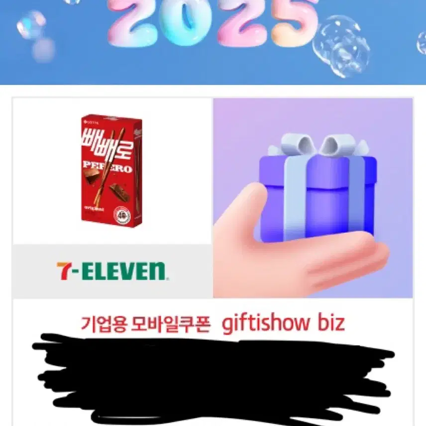 빼빼로 오리지널(초코) 기프티콘 판매합니다