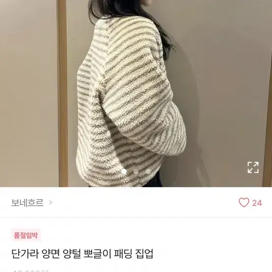 에이블리. 뽀글이 패딩 집업