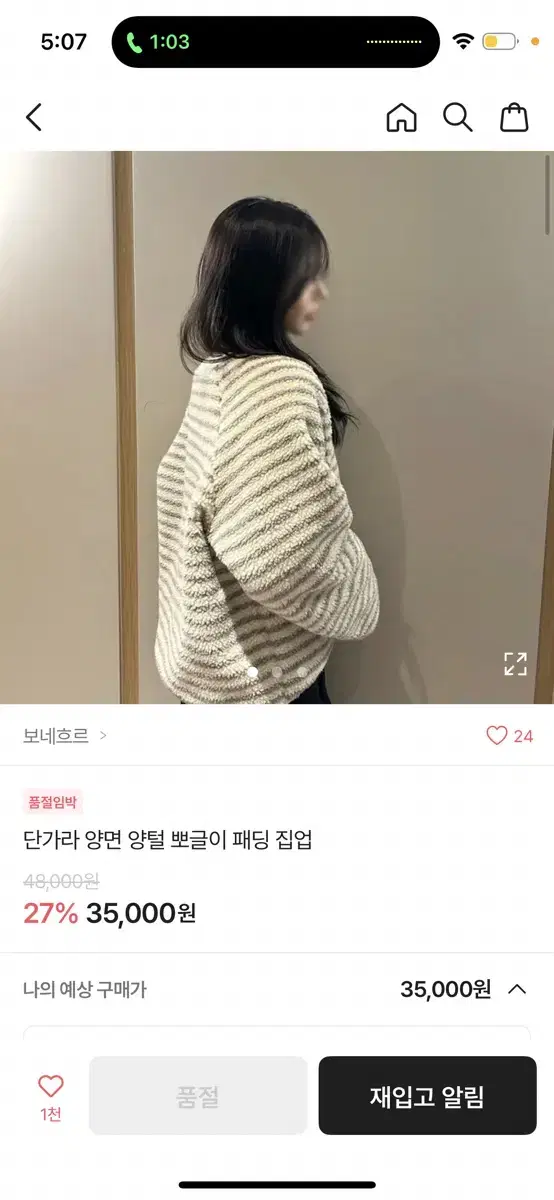 에이블리. 뽀글이 패딩 집업