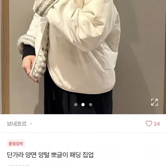 에이블리. 뽀글이 패딩 집업