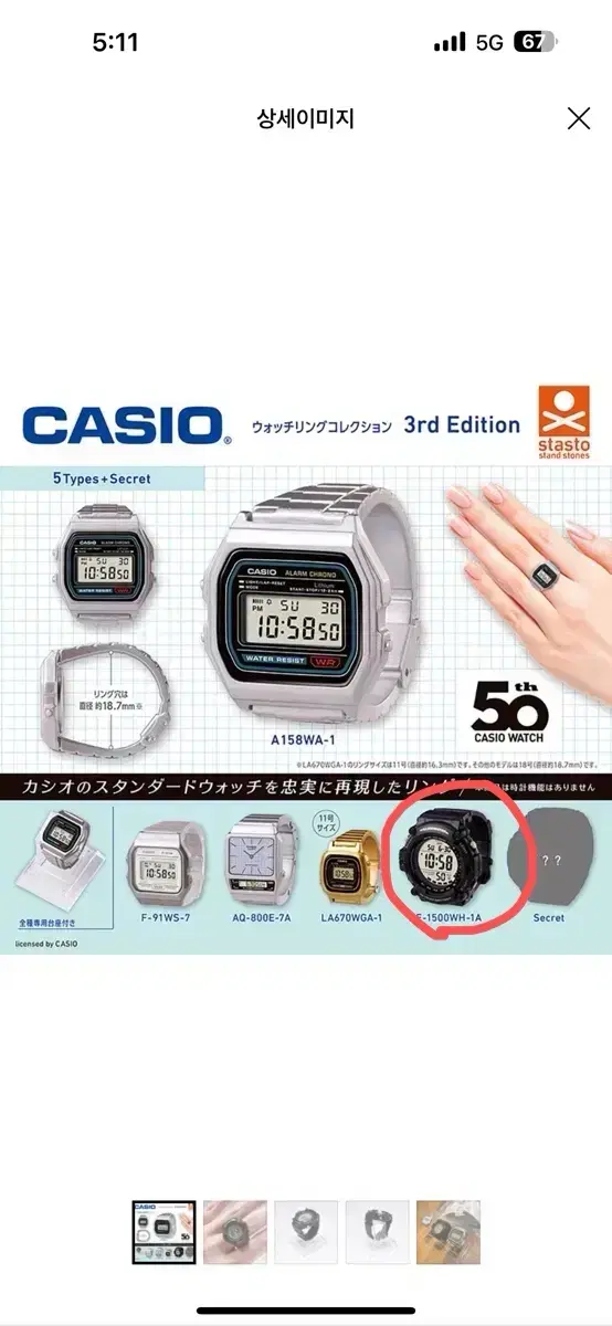 카시오 CASIO 워치링 컬렉션 3탄 카시오 미니어처 시계반지 가챠 블랙