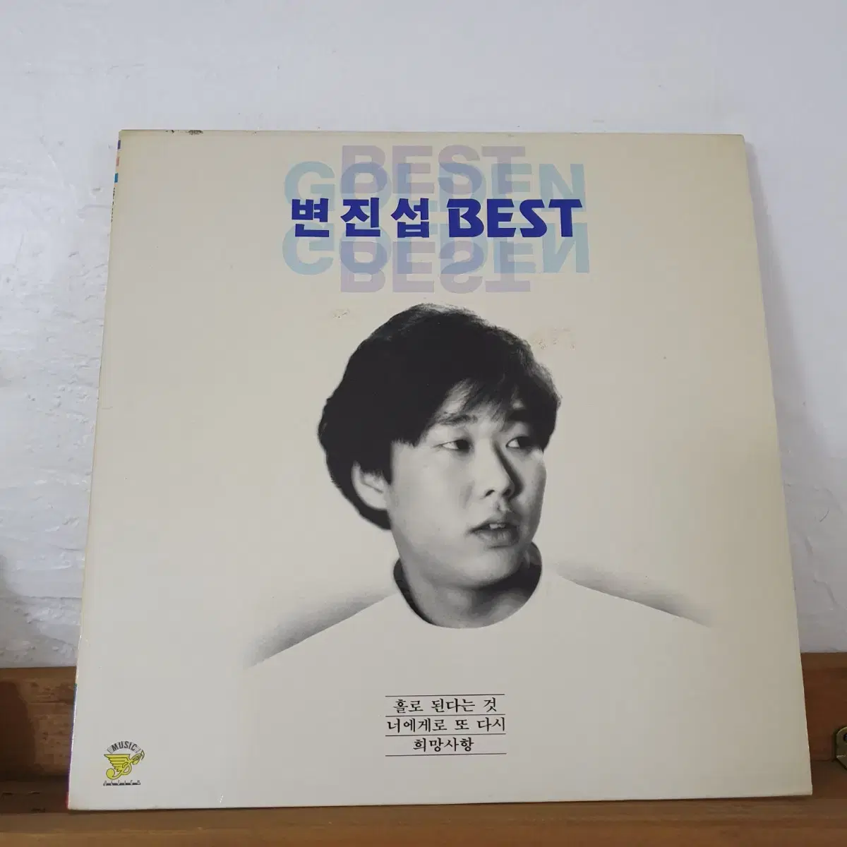 변진섭 베스트 BEST  LP 1992