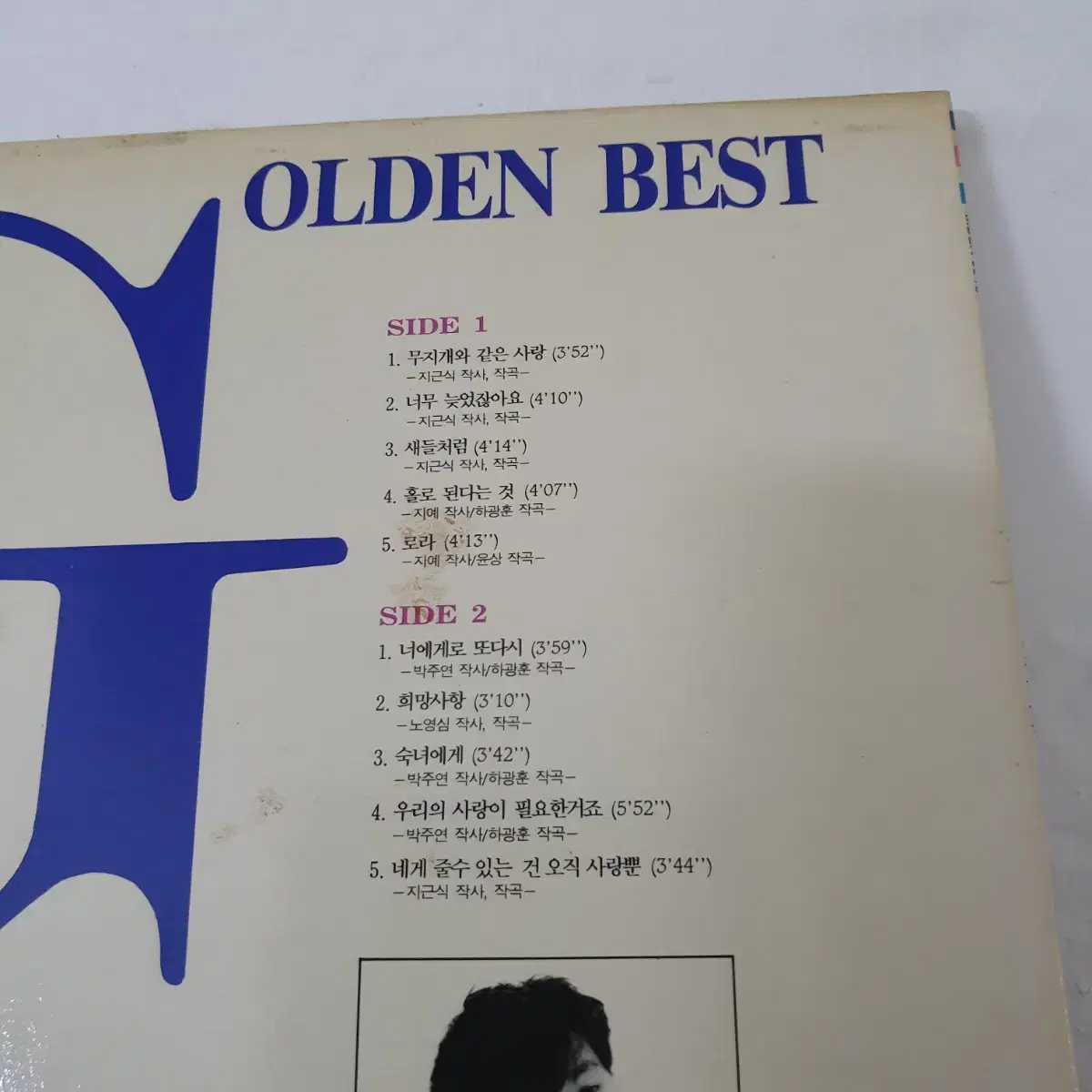 변진섭 베스트 BEST  LP 1992