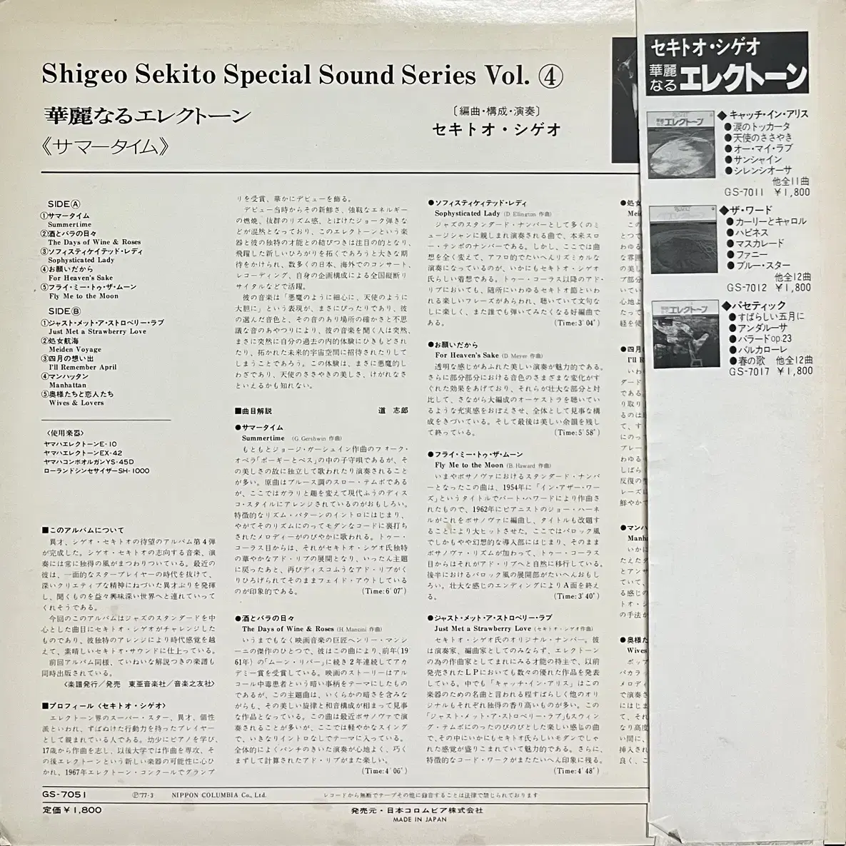 시게오 세키토 Shigeo Sekito 화려한 일렉톤 vol.4 초판lp