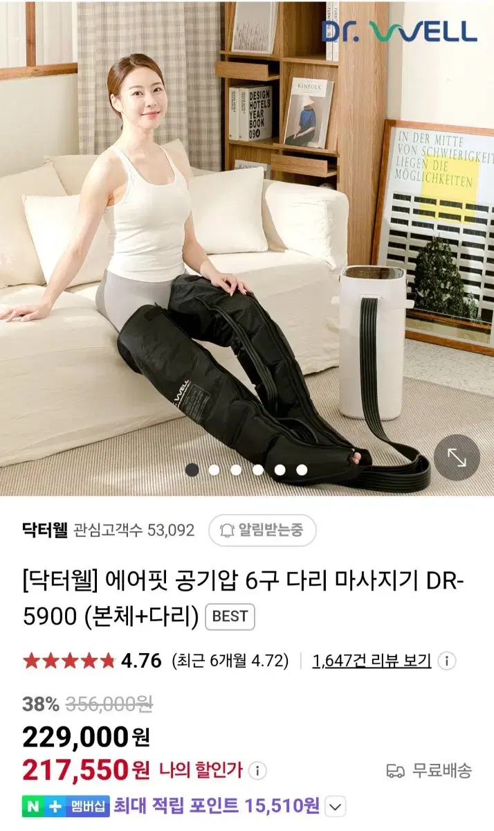 닥터윌 다리 마사지기