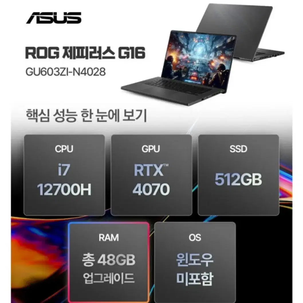 asus노트북 cpu i7-12700H rtx 4070