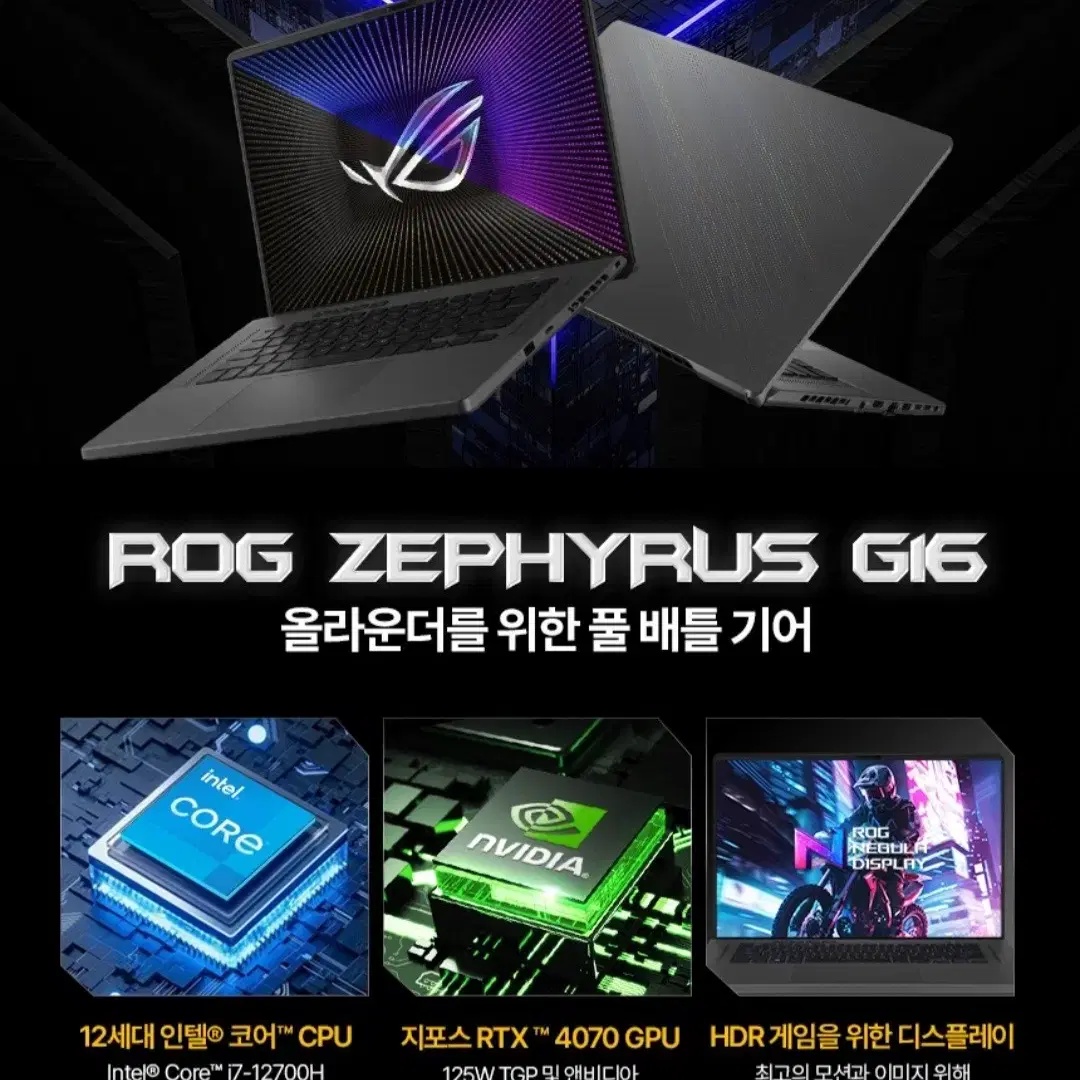 asus노트북 cpu i7-12700H rtx 4070