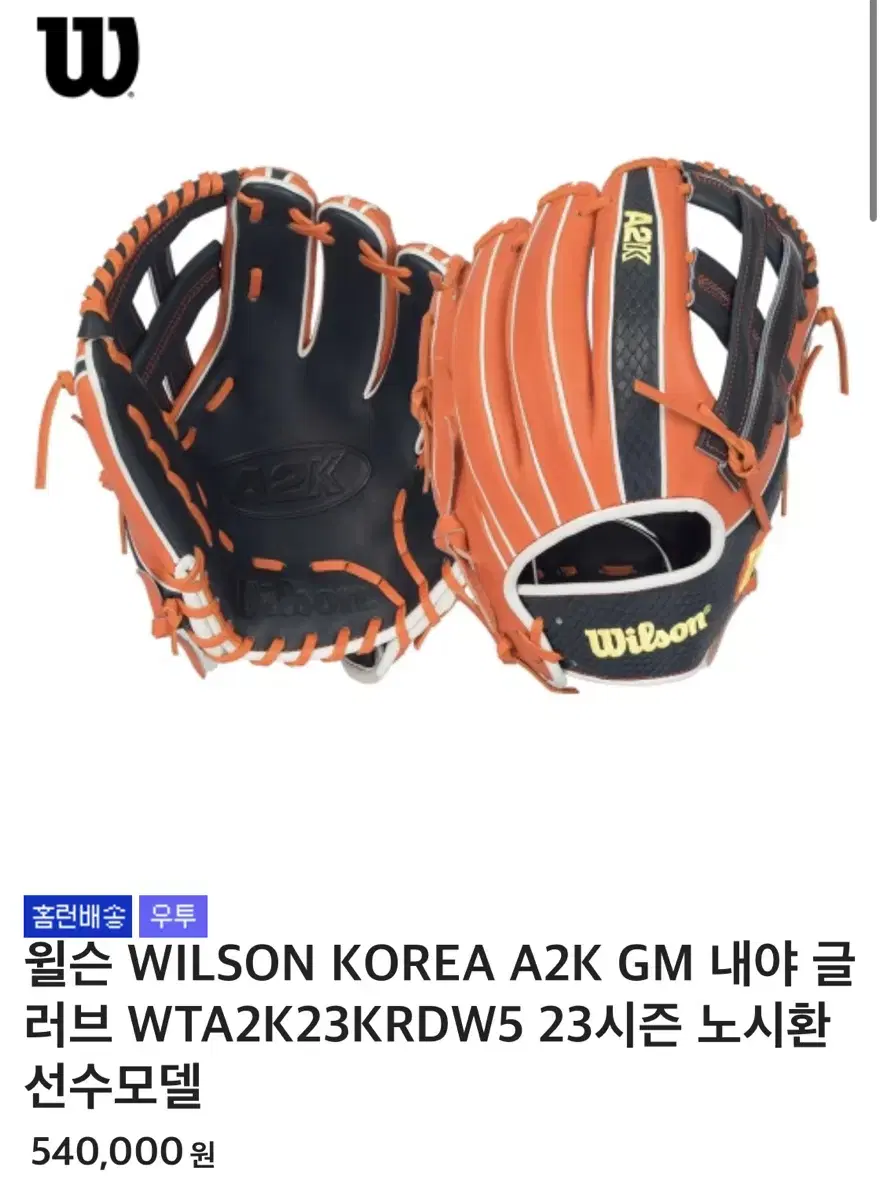 윌슨 A2K DW5 노시환