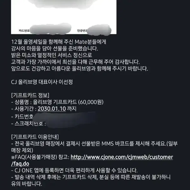 올리브영 기프티콘 6만원권 미사용