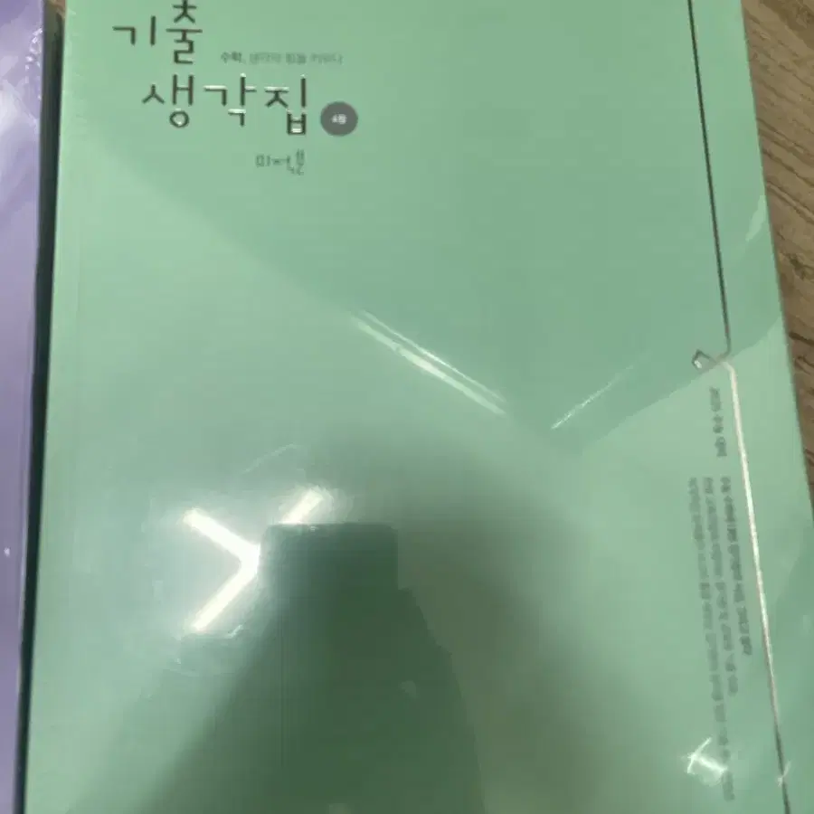 김기현 기출 생각집 4점 (수2,미적)