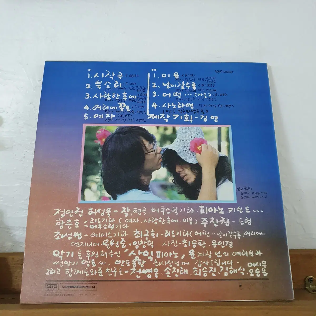 전인권.허성욱 1979-1987추억들국화 LP(한국대중음악100대명반)