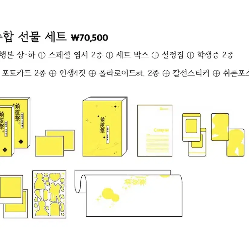 <전야제> 컴블벅 단행본 세트 양도