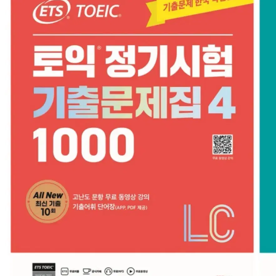 ets 토익 기출 1000