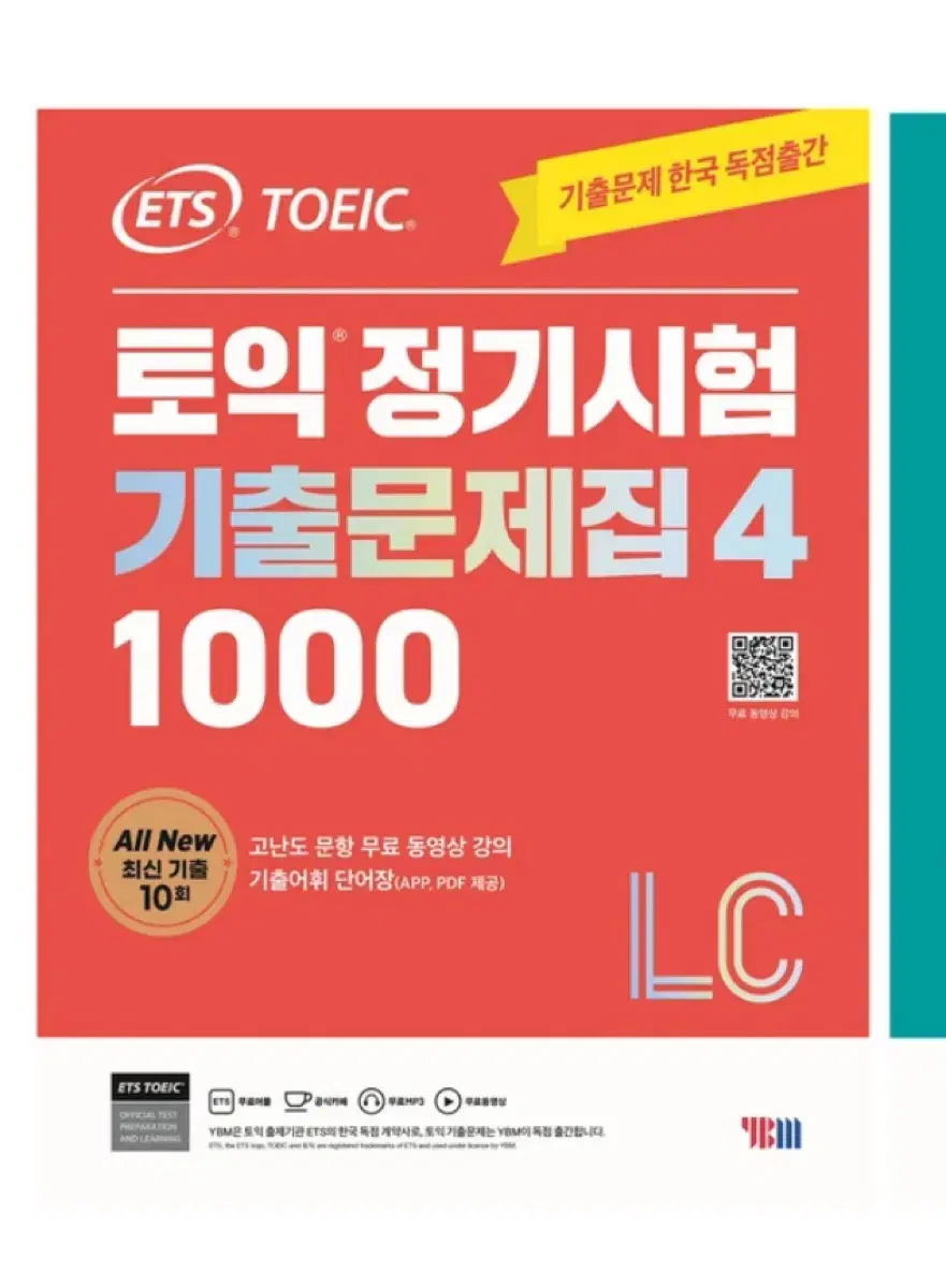 ets 토익 기출 1000