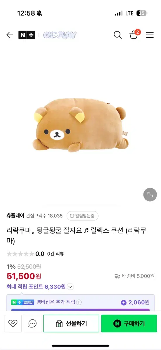 (새상품)빈둥빈둥 리락쿠마 베개 인형 쿠션